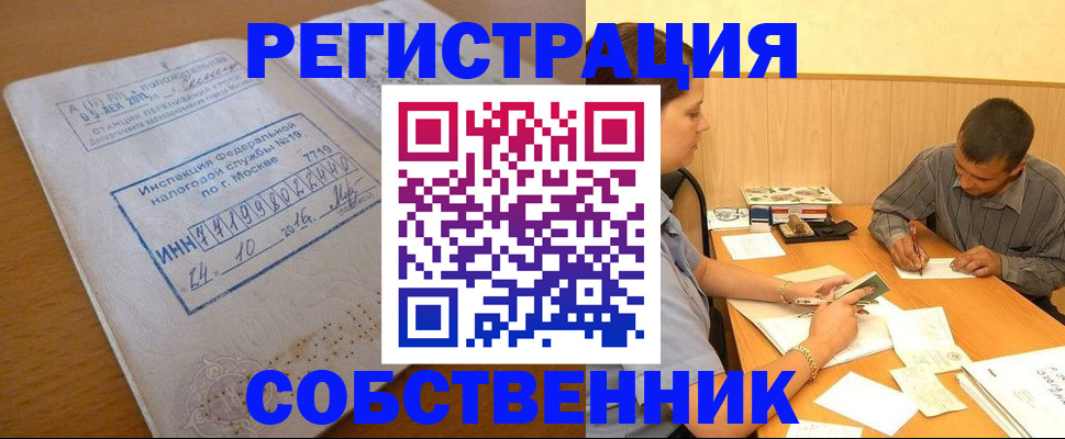 прописка от собственника в Ковдоре